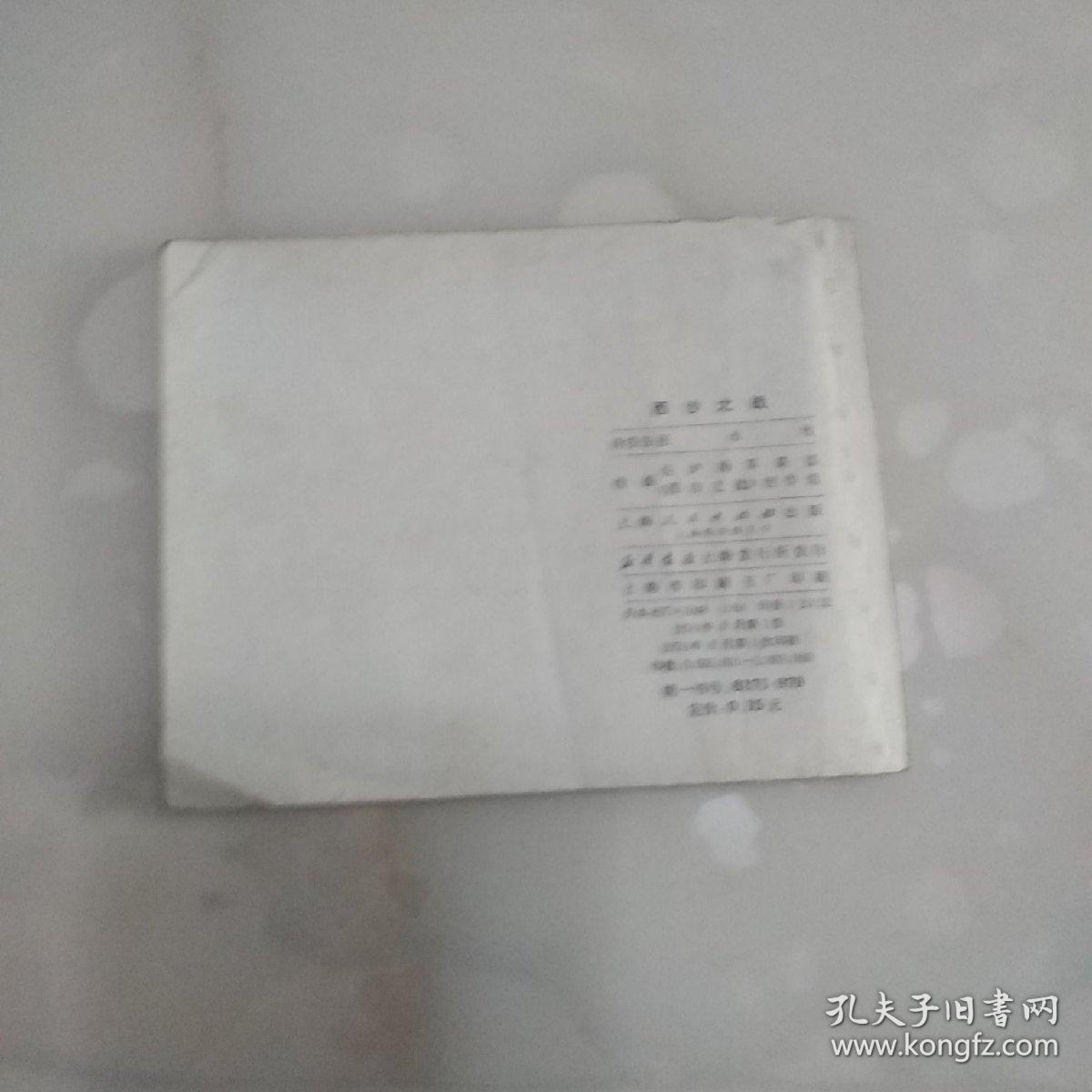 西沙之战 连环画