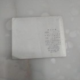 西沙之战 连环画