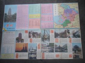 苏州交通旅游图【1992】（地图145）