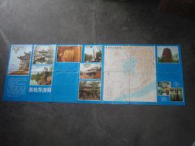 苏杭导游图（地图137）