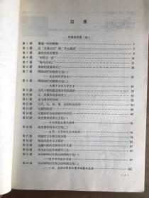 中国历史 第二册（九年义务教育四年制初级中学教科书）