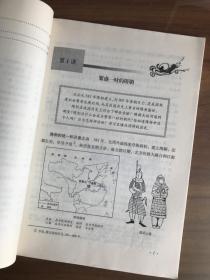 中国历史 第二册（九年义务教育四年制初级中学教科书）