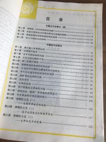 中国历史 第三册（九年义务教育三年制初级中学教科书）