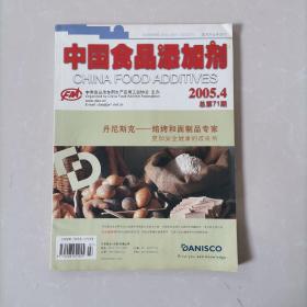 中国食品添加剂（2005—4）