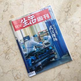 三联生活周刊，2020年第7期