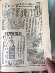 全国首创之电影刊物：《电声》电影图画周刊（第肆卷第二十八期，六七八号）民国24年七月