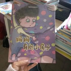 妈妈有间小房子