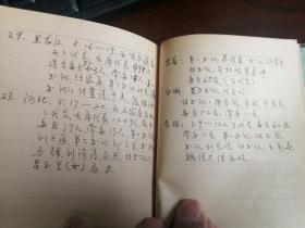 老日记本：人民文学出版社版日记本（名家名作插图） 内有中国作家协会吉林分会篆刻印章，记有1966-1973年待考证的作家写的诗词