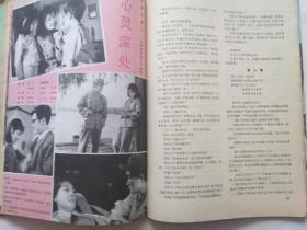 《电影新作》杂志/1983年第1期