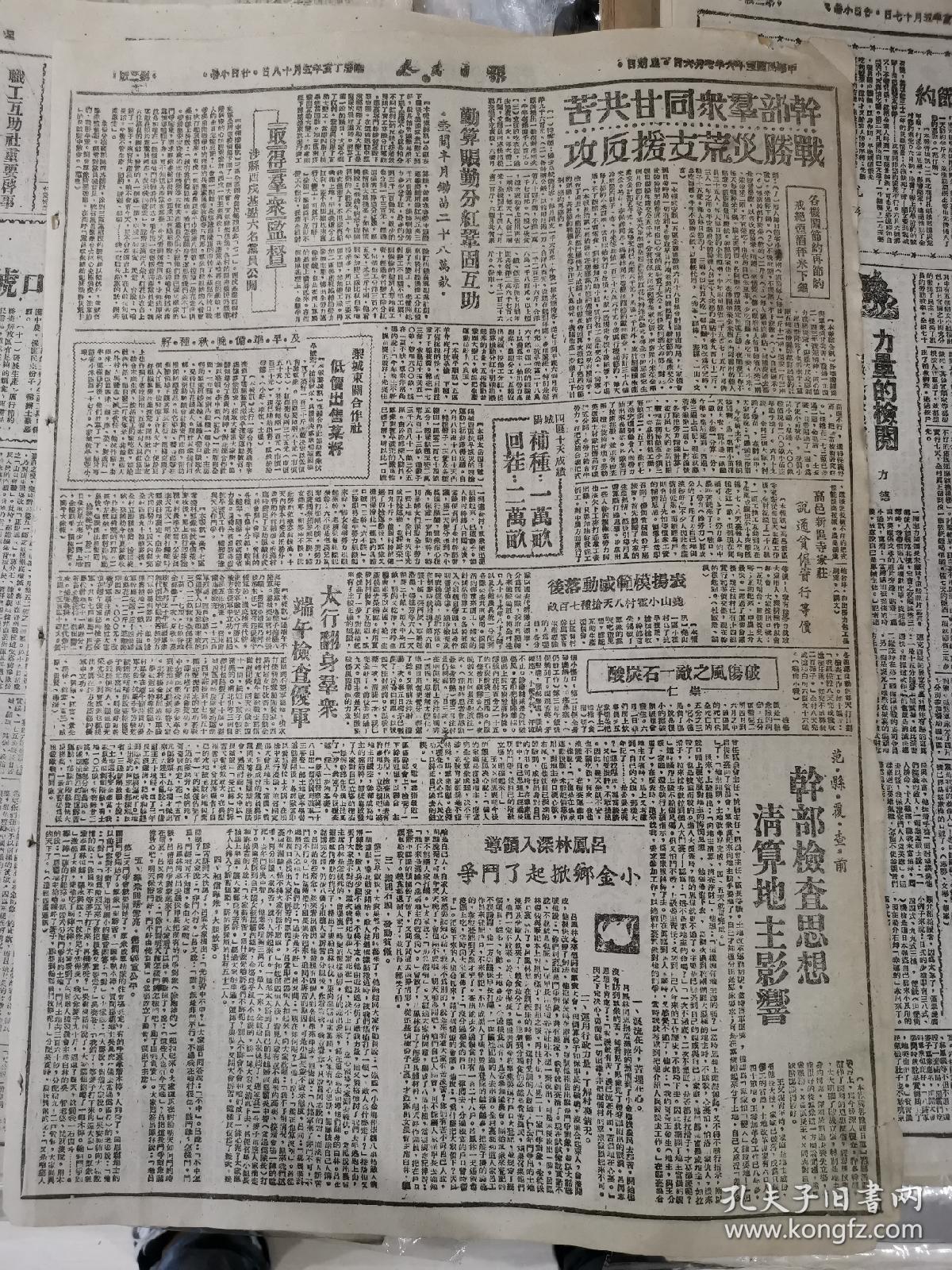1947年7月6日《人民日报》六零年影印（人民解放军大反攻光荣序幕顺利揭开，常胜将军刘伯承麾下大军跨越黄河打向蒋管区，热河我军歼敌2000收复煤矿中心北票，平汉北段展开胜利攻势我军歼敌精锐6000收复徐水满城易县三城，李昆岗在陕北被俘，西安胡军恐慌不安，辽南再克大石桥歼灭蒋军2000，干部群众同甘共苦战胜灾荒支援反攻，吕凤林深入领导，小金乡掀起了斗争等）