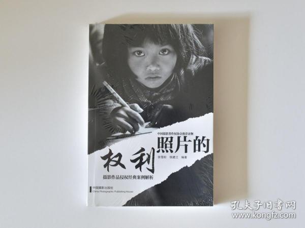 照片的权利：摄影作品侵权经典案例解析