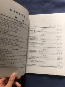 社会科学研究2000年第6期 三位世纪伟人的西部开发思想初探。伽达默尔的真理语境观。论集合论悖论的实质和意义。略论儒释道三教合一的内在因素。想尔注美学史价值探讨 论唐代道教斋醮科仪。四川青少年吸毒问题研究。论晚清重农思潮。晚清华夏秩序的解体兼论朝贡关系的终结。秦汉时代的四川开发与城市体系。杜甫诗歌色彩的表现艺术。论五代西蜀的花间词风与花间别调。故事新编三题。