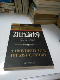 21世纪的大学    【存放216层】