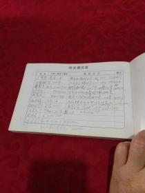 南航附中校友名录（1934-2004）附有南航附中70周年校庆就餐券，校园平面图.师生团聚地点分布图