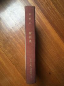 安徒生童话选 古典精装网格本大缺本 私藏 有瑕疵 （缺个角见图）  外国古典文学名著丛书  包快递