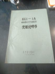 Gci-1A磁感应传感器(使用说明书)