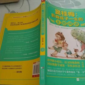 窦桂梅：影响孩子一生的主题阅读.小学二年级专用