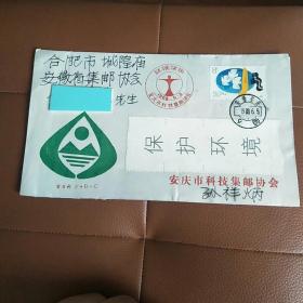 环境保护首日实寄封信销 T127(4-2)保护大气环境8分邮票一枚 1988安庆邮戳清楚纪念戳