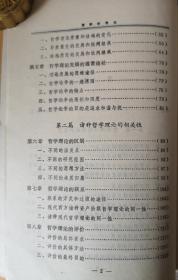 哲学学导论（赠送《为马克思辩护》，杨耕著，黑龙江人民出版社，2002年1月第一版）