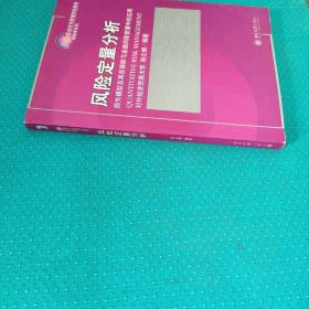 风险定量分析：损失模型及其在保险与金融风险管理中的应用/21世纪经济与管理规划教材·保险学系列