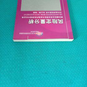 风险定量分析：损失模型及其在保险与金融风险管理中的应用/21世纪经济与管理规划教材·保险学系列