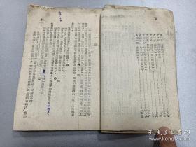 W 民国三三十二年（1943年） 抗战史料 前有毛泽东民国三十一年的序言 新华书店出版 《中级国文选》 第一册 一册！！！ 内收：毛泽东的少年时代、平型关的胜利、西北军生活片段、詹天佑、冯家会战斗、当铺门前、列宁墓、列宁怎样戒烟的、