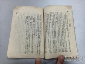 W 民国三三十二年（1943年） 抗战史料 前有毛泽东民国三十一年的序言 新华书店出版 《中级国文选》 第一册 一册！！！ 内收：毛泽东的少年时代、平型关的胜利、西北军生活片段、詹天佑、冯家会战斗、当铺门前、列宁墓、列宁怎样戒烟的、