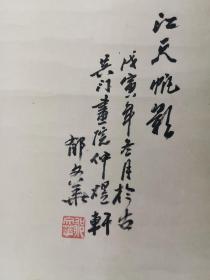 郁文华（1921-2014），名炜，字文华。1921年生于苏州。早年曾先后师从蔡铣、张石园学习国画，1948年有缘结识张大千，逐为大千收列门墙，入大风堂为弟子。生前为农工党党员，上海中国画院画师、上海市文史研究馆馆员、上海美术家协会会员、上海大风堂书画研究会会长。