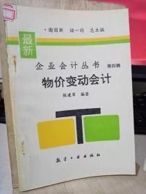 物价变动会计