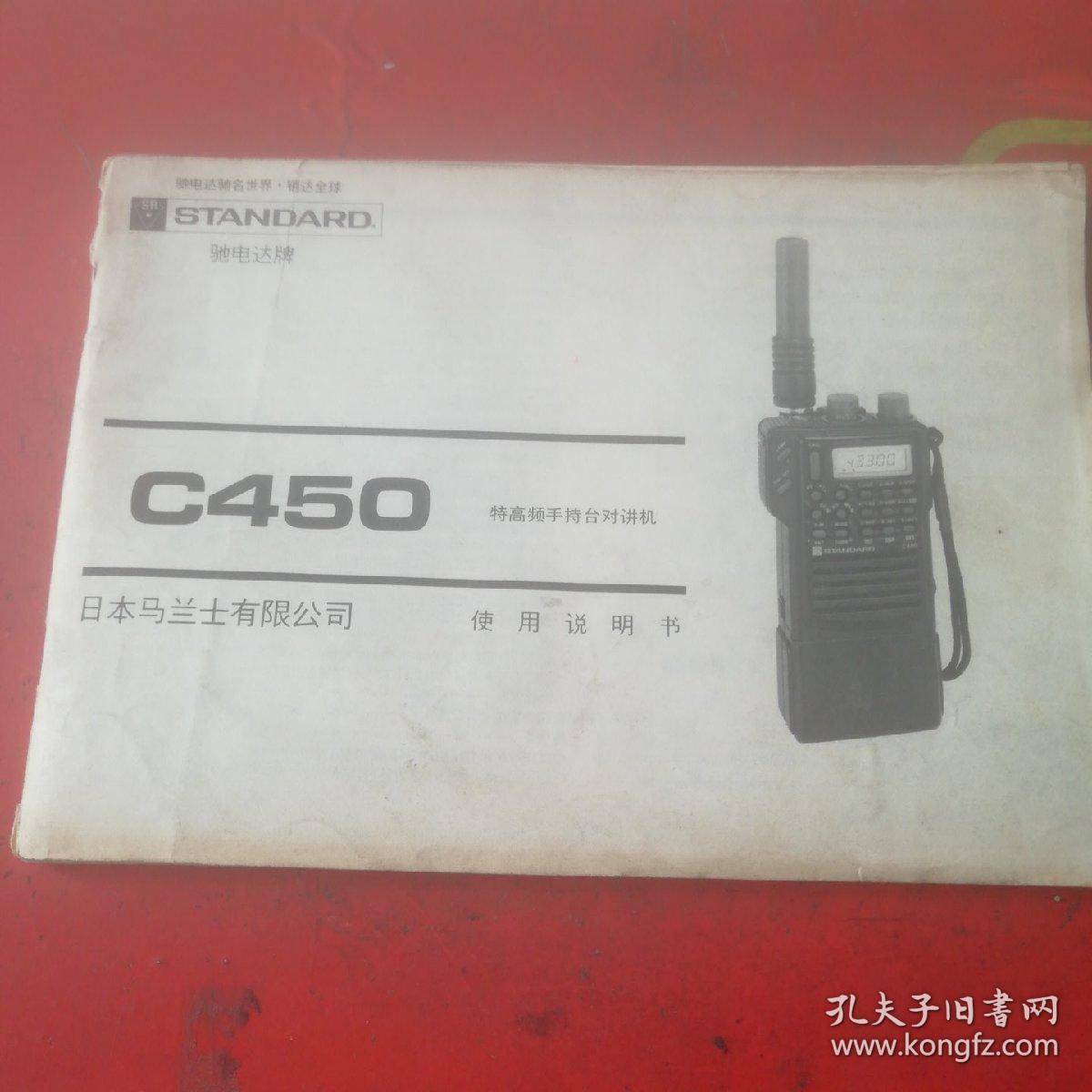 C450特高频手持台对讲机