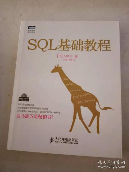 SQL基础教程