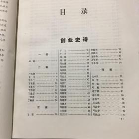 创业史诗