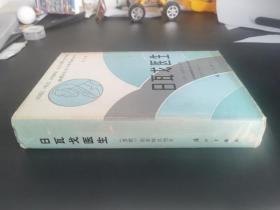 外国文学 / 获诺贝尔文学奖作家丛书【日瓦戈医生】 布面精装 私藏品好 一版一印 仅印1000册  无字无章无划线