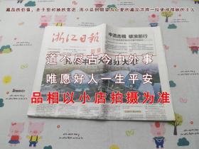 浙江日报2018年12月10日庆祝改革开放40周年特刊40年40人我的家国记事本