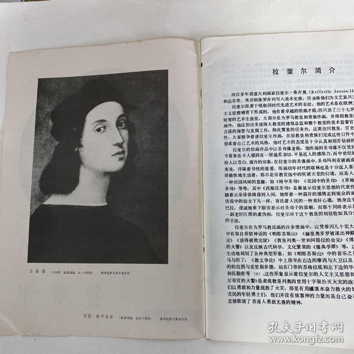 拉斐尔