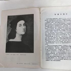 拉斐尔