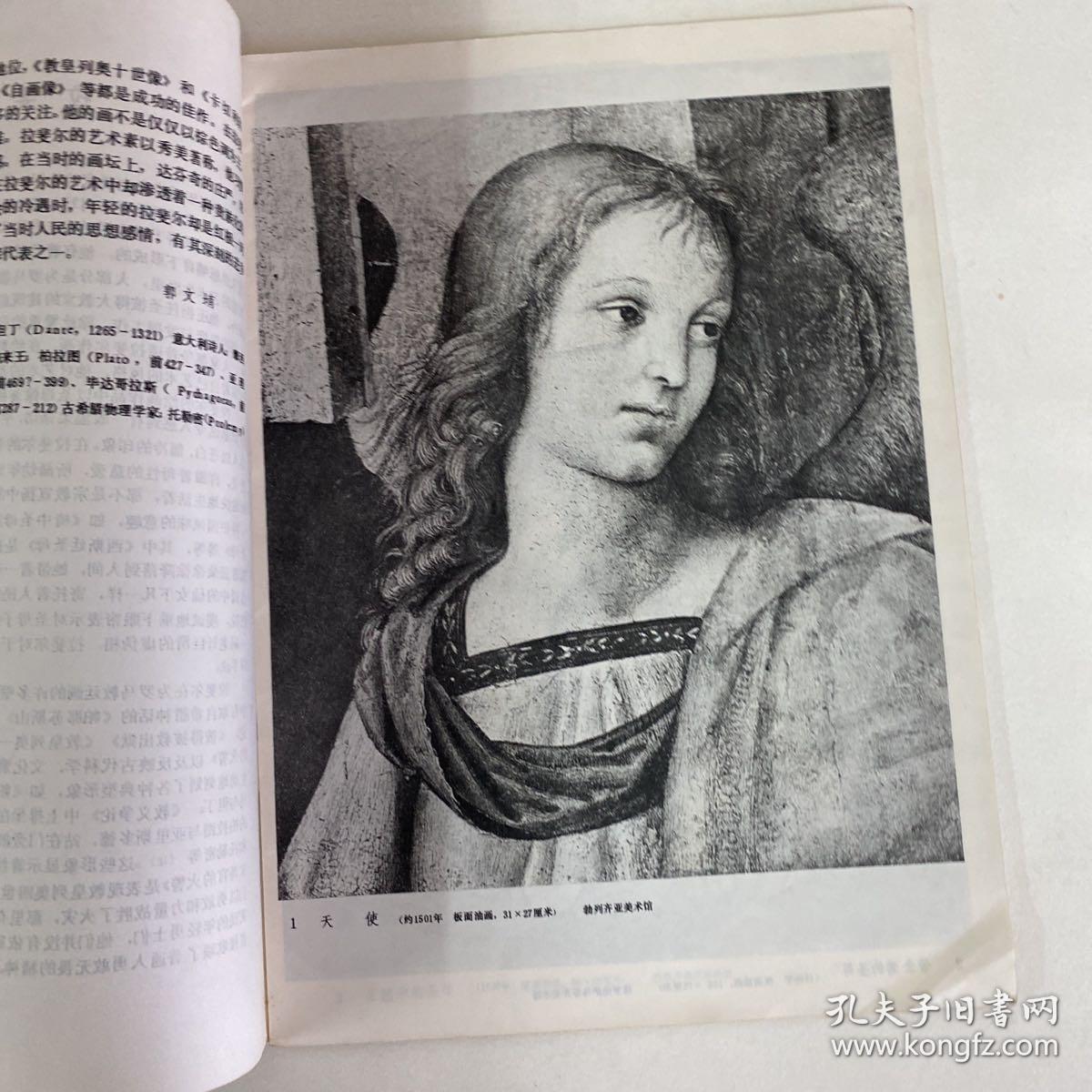 拉斐尔