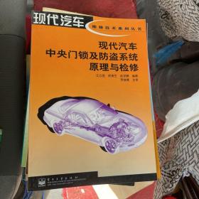 現(xiàn)代汽車中央門鎖及防盜系統(tǒng)原理與檢修