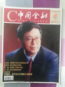 中国金融半月刊2014—21