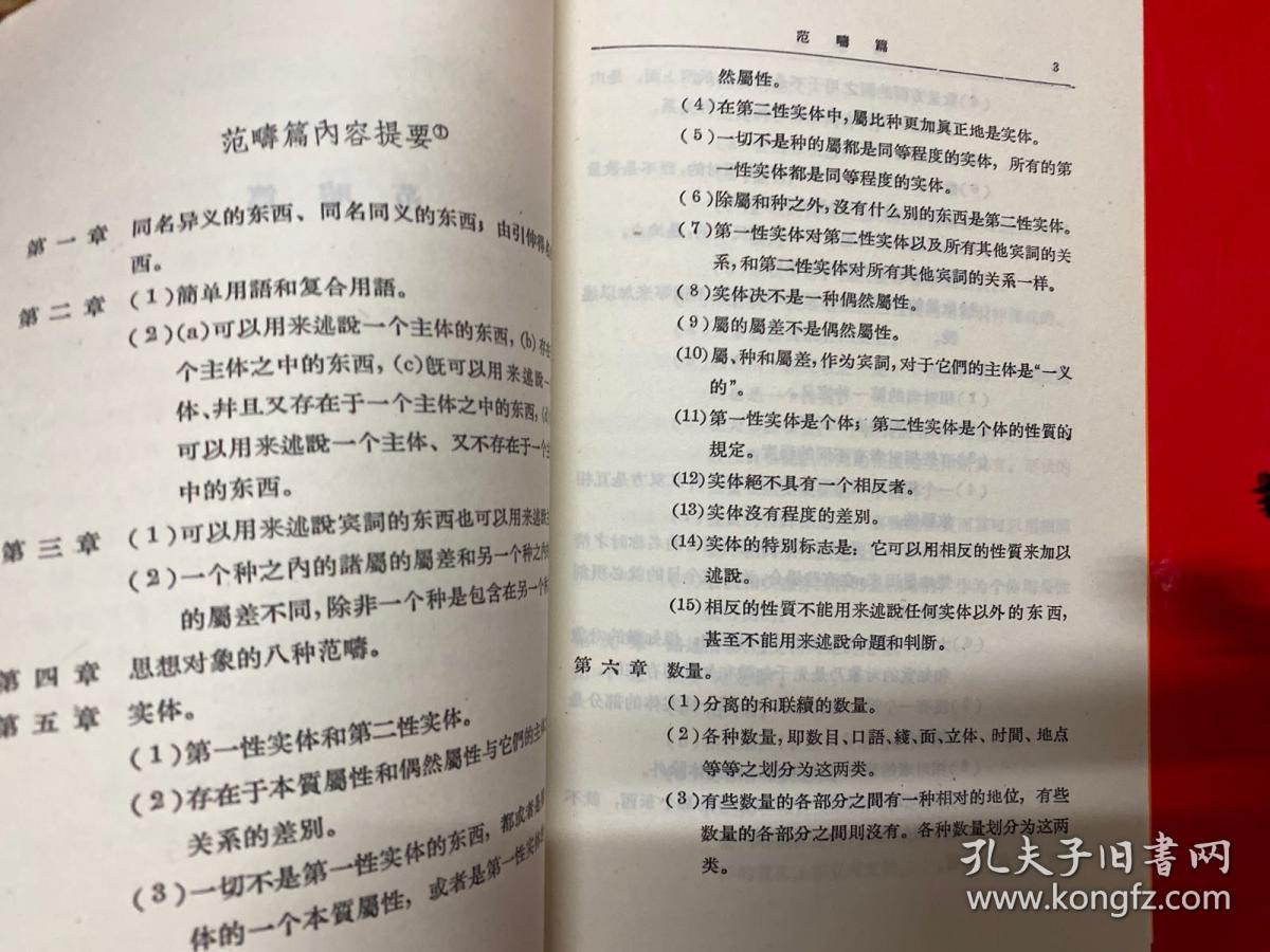 点击查看原图 汉译世界学术名著丛书:范畴篇 解释篇