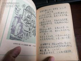 老日记本：人民文学出版社版日记本（名家名作插图） 内有中国作家协会吉林分会篆刻印章，记有1966-1973年待考证的作家写的诗词