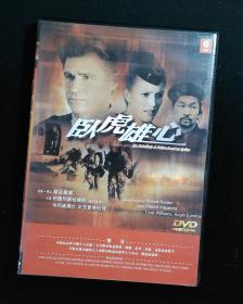 臥虎雄心  DVD