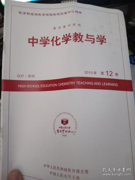 中学化学教与学2015年12【化学与技术模拟高考题的感悟等】