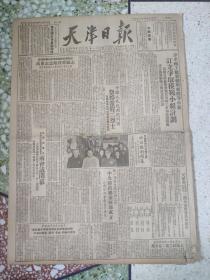 老报纸天津日报1951年5月17日(4开四版，竖版印刷)中国人民赴朝慰问团祭悼常程二烈士;统一领导全国防汛工作，中央防汛总指挥部成立;中央人民政府海关总署，一九五零年海关工作总结和今后的方针任务。