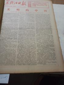 黑龙江日报（1978年1)