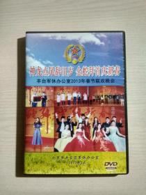 神龙点尾辞旧岁 金蛇拜首庆新春（2013年春节联欢晚会）DVD