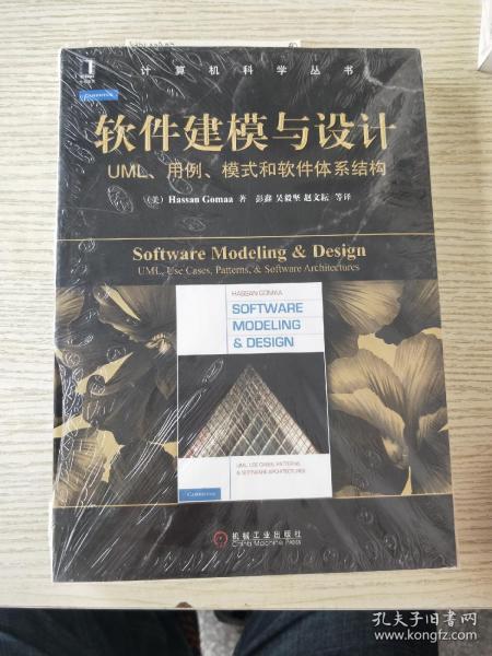 软件建模与设计：UML、用例、模式和软件体系结构