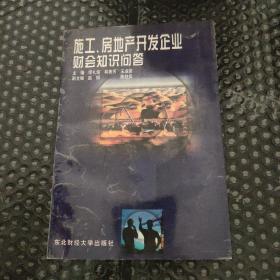 施工、房地产开发企业财会知识问答