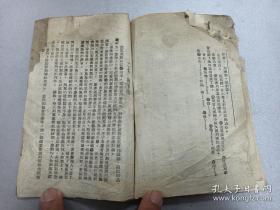 W 民国三三十二年（1943年） 抗战史料 前有毛泽东民国三十一年的序言 新华书店出版 《中级国文选》 第一册 一册！！！ 内收：毛泽东的少年时代、平型关的胜利、西北军生活片段、詹天佑、冯家会战斗、当铺门前、列宁墓、列宁怎样戒烟的、