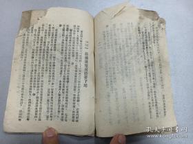 W 民国三三十二年（1943年） 抗战史料 前有毛泽东民国三十一年的序言 新华书店出版 《中级国文选》 第一册 一册！！！ 内收：毛泽东的少年时代、平型关的胜利、西北军生活片段、詹天佑、冯家会战斗、当铺门前、列宁墓、列宁怎样戒烟的、